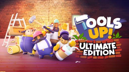はちゃめちゃカオスなリフォームタイトル『Tools Up! Ultimate Edition』がPS4、PS5、Switc版が2月1日発売。すべてのDLCと新しいPVPモードを搭載した最大4人で遊べるパーティーゲーム