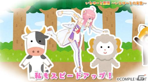 コンパイルハート非公式VTuber「いるはーと」の絵本風動画「目指せ！VTuberの頂！」が公開！動画後半では今後の活動内容についての告知も