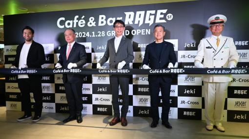 池袋にオープンする新たなeスポーツカルチャーの発信拠点「Café＆Bar RAGE ST」オープニングセレモニーをレポート！