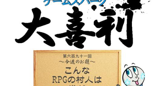 【大喜利】『こんなRPGの村人は嫌だ』回答募集中！