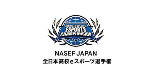 「NASEF JAPAN 全日本高校eスポーツ選手権」決勝大会が開幕！　決勝大会のライブ配信決定大会応援リーダー胡桃のあさんも出演