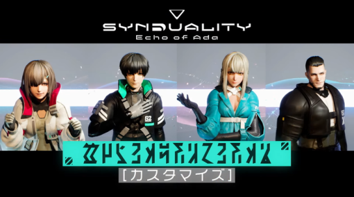 バンナム新作ロボゲー『SYNDUALITY Echo of Ada』多彩なカスタマイズに焦点を当てた最新ゲームプレイ紹介動画が公開！