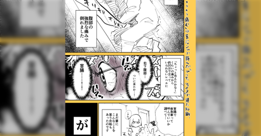 尿管結石で救急搬送された時のレポ漫画の痛そうさが洒落になってない上に救急車の展開が予想外