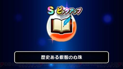 ドラクエウォーク攻略：歴史ある叡智の心珠の性能と入手方法は？ 現時点では心珠生成・合成しか方法が……【日記#1797】