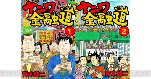 お金のことは全部この漫画から学んだ…！『ナニワ金融道』電子版1～2巻が1円（99％OFF）、3～19巻も99円（78％OFF）で販売中！【kindleセール】