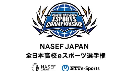 2日目は「VALORANT」と「フォートナイト」。「NASEF JAPAN 全日本高校eスポーツ選手権」決勝戦Day2が本日開催