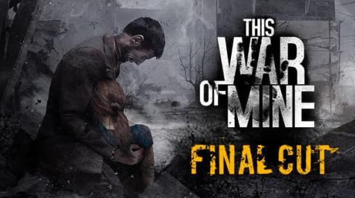 戦時下を一般市民として生き残る『This War of Mine』85%引きの345円でセール中。1月29日まで無料プレイも実施中