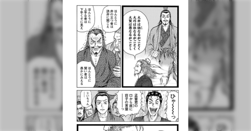 20代で分からなかった漫画、仕事の足並みが乱れた結果分かるようになった「昔の日本の大企業が強かった理由」