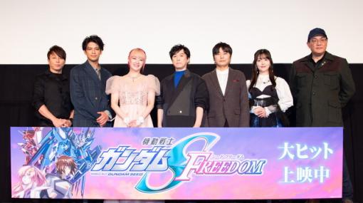 『機動戦士ガンダムSEED FREEDOM』舞台挨拶で声優陣が見どころをアピール。⽯⽥彰「アスランは今作で活躍してます！」