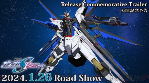 『機動戦士ガンダムSEED フリーダム』3日間で興行収入10.6億円、動員63万人を記録。本編映像を使用した新PVも公開