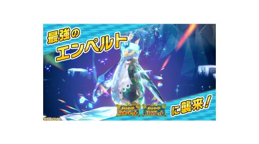 【ポケモンSV】最強エンペルトレイドが2月2日より開催【スカーレット・バイオレット】