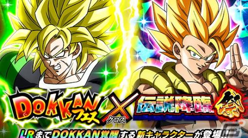 「ドラゴンボールZ ドッカンバトル」で9周年キャンペーンが開催！超サイヤ人ブロリーと超サイヤ人ゴジータが登場