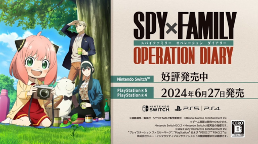 「スパイファミリー」の家庭用ゲーム『SPY×FAMILY OPERATION DIARY』6月27日に発売決定！Amazonにてパッケージ版の予約受付も開始