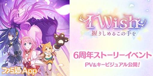 『プリコネR』6周年ストーリーイベント“I Wish 握りしめるこの手を”1/31より開始！追加キャストに松岡由貴さん、皆川純子さん