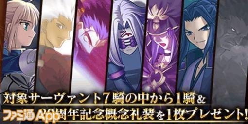 『FGO』英霊1騎＆礼装1枚がもらえるCP開催決定/『北斗リバイブ』新プレイアブルの“ケンシロウ”を先行公開【1/29話題記事&ランキング】