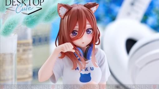 『五等分の花嫁』三玖にそんな表情で見つめられたら…。キャットルームウェア姿のフィギュアがポーズも込みで何もかもかわいい