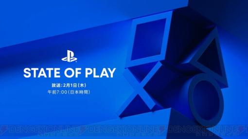 【State of Play】が2/1放送。『Stellar Blade』『Rise of the Ronin』など注目PS5/PS VR2タイトルの新情報が発表