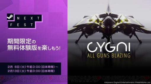 縦スクロール型シューティングゲーム『CYGNI：All Guns Blazing』無料体験版が配信決定