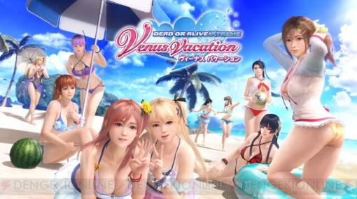 『DOAXVV』×『ドルフィンウェーブ』コラボでドルウェブコーデガチャが最大70連無料