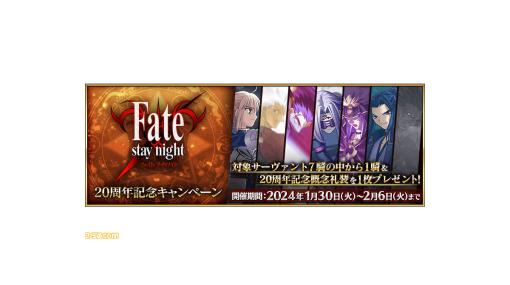 【FGO】『Fate/sn』20周年記念で7騎の中から好きな1騎が無料でもらえる。星5セイバーのアルトリア･ペンドラゴンも対象【Fate/Grand Order】
