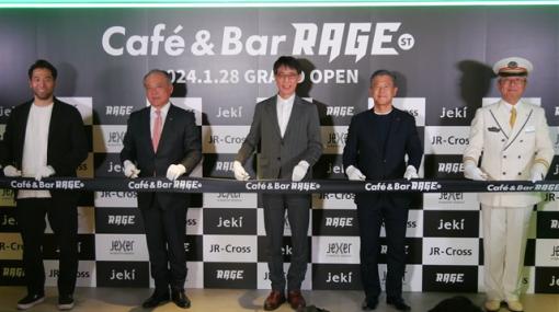 【レポート】新たなe-Sportsの発信地「Café＆Bar RAGE ST」が池袋の駅中にグランドオープン！　JR東日本3社と「RAGE」がタッグを組んだ新たな試みとは