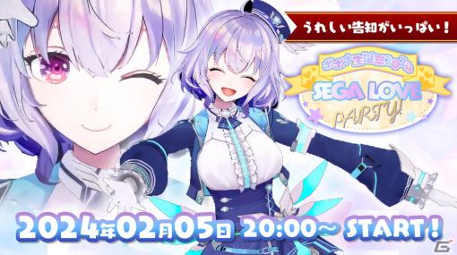 セガ公式VTuber・ポポナさんの生誕記念3Dライブが2月5日に実施！縦型ライブ配信でセガのゲームでおなじみの楽曲をお披露目