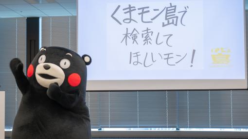 「フォートナイト」に熊本県マップが1月31日より登場！くまモンも駆けつけた記者発表会をレポート