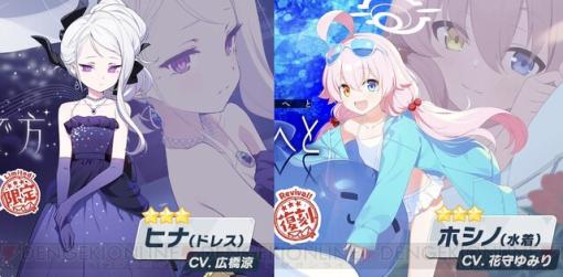 ブルアカ攻略：3周年記念募集で引いておきたいおすすめの生徒は？【ブルーアーカイブ】