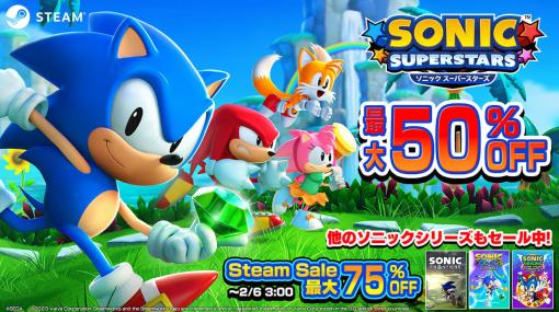 『ソニック』シリーズ最新作『ソニックスーパースターズ』が50%オフに。ほかにもさまざまな『ソニック』シリーズが2月6日まで安く買える「Steam Sonic Franchise Sale」が実施中