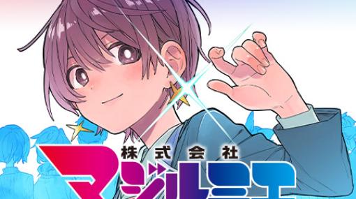 [第100話]株式会社マジルミエ - 岩田雪花/青木裕 | 少年ジャンプ＋