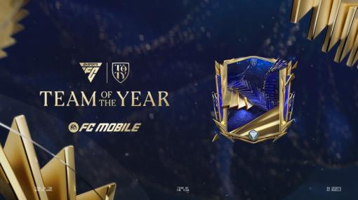 「EA SPORTS FC MOBILE」，年間最優秀選手たちが登場する年に一度のイベントTOTY24開催中。久保選手や三笘選手らも特別実装