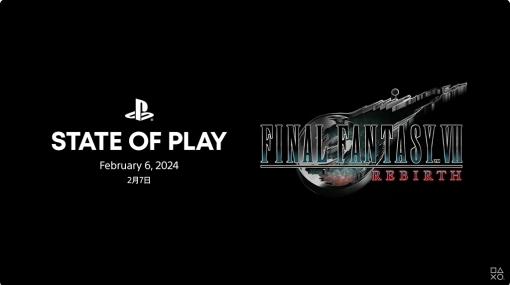 「FINAL FANTASY VII REBIRTH」の最新情報が明らかに。「State of Play」が2月7日に再び配信決定