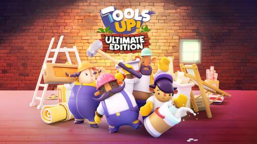 制限時間内にリフォームの完了を目指すパーティーゲーム「Tools Up! Ultimate Edition」本日発売。全DLCと対戦モードを搭載