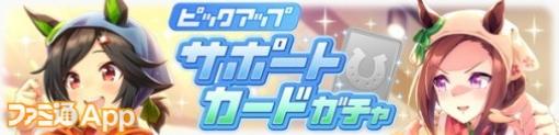 【ウマ娘攻略】新サポカSSRサクラバクシンオー（スピード）、SSRウイニングチケット（パワー）は引くべき？（ウマ娘日記）