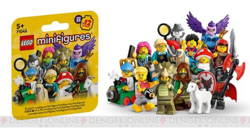 【レゴ（LEGO）】ミニフィギュアシリーズ第25弾が販売開始。バーバリアンや兵士、ハーピーなど、ファンタジー世界の住人・全12種類が集結！