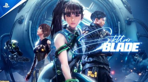 PS5『Stellar Blade』の発売日が4月26日に決定。約6分の最新映像が公開【State of Play】