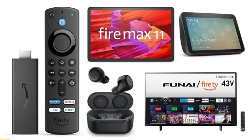 【Amazonタイムセール祭り】Fire TV Stick 4K Maxが30％オフ、スマートテレビが24%オフ、Echo Budsが54%オフ