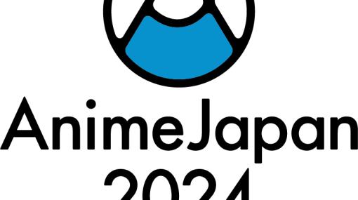 「AnimeJapan ビジネスデイ」出展社情報が解禁！来場事前登録もスタート！