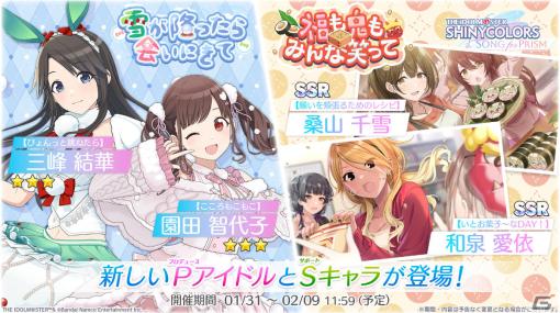 「シャニソン」★3 結華、★3 智代子が登場するガシャが実施！ノクチルの新曲「青空」も追加