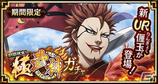 「キングダム 乱 -天下統一への道-」新武将としてリン玉が登場！イベント「電光石火の双刃」も開催