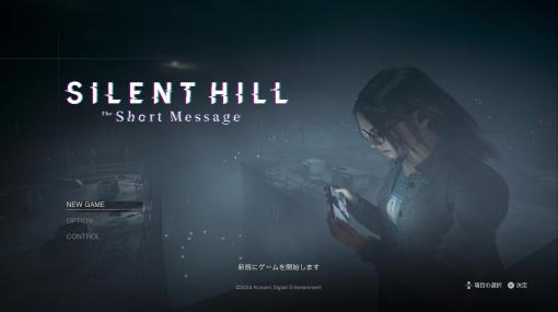 「SILENT HILL」シリーズ再始動第一弾タイトル「SILENT HILL: The Short Message」プレイレポートSNS、いじめ、自殺などのセンシティブなテーマに挑戦したショート作品