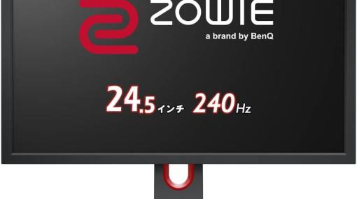 【Amazonタイムセール祭り】ベンキューの240Hz対応24.5型ゲーミングモニター「ZOWIE」が登場【2024.2】