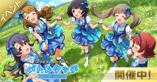 『ミリシタ』楽曲『バトンタッチ』イベントで高山紗代子、箱崎星梨花の限定カードが登場。セカンドヘアスタイルガシャには篠宮可憐と如月千早