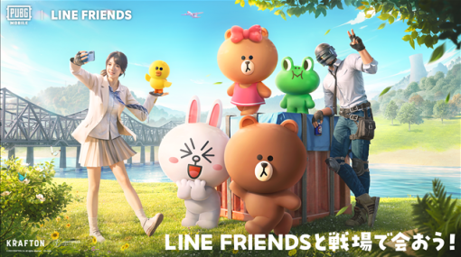 KRAFTON JAPAN、『PUBG MOBILE』に『LINE FRIENDS』が登場！　「ブラウン」や「サリー」と一緒にバトルに挑もう！