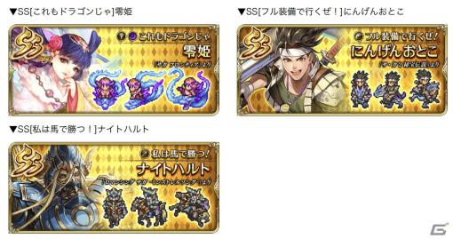 「ロマサガRS」で「爆走！ドラゴングランプリ」が開催！ガチャにはSS零姫やSSにんげんおとこ、SSナイトハルトが登場