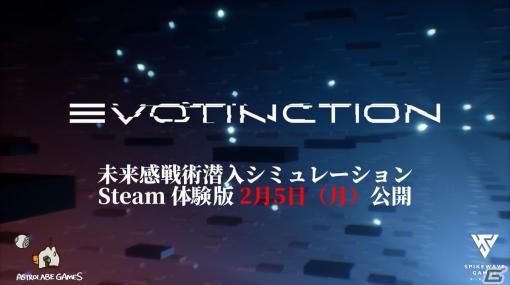 SFステルスゲーム「EVOTINCTION」の最新トレーラー「潜入開始」が公開！2月5日からはSteamにて体験版が配信