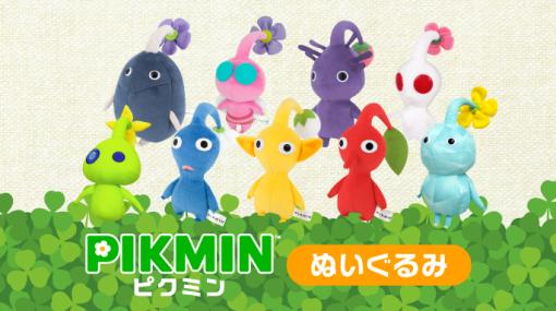 「ピクミン」のぬいぐるみに「ヒカリピクミン」が仲間入り！ 2月3日よりNintendo TOKYO/OSAKA/KYOTOで販売開始