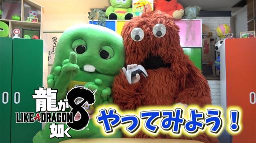 ガチャピンとムックによる「龍が如く8」のプレイ動画が公開に。理想の島を作り上げる「ドンドコ島」に挑戦