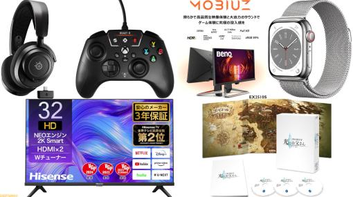 【Amazonタイムセール祭り20％オフまとめ】BenQのモニター、SteelSeriesヘッドセット、Apple Watchなどがお得