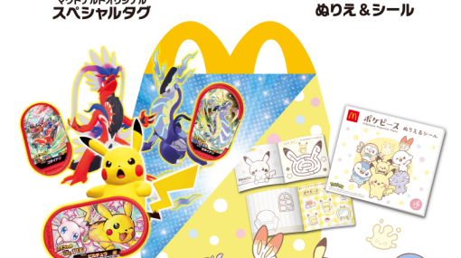 マクドナルド、ハッピーセット「ポケモンメザスタ」「ポケピース」を2月9日から期間限定販売！